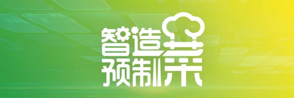 土豆“戀上”預(yù)制菜，黑龍江望奎、北京 、湛江三地連線共商“北薯南種”如何進(jìn)階“農(nóng)薯工菜”