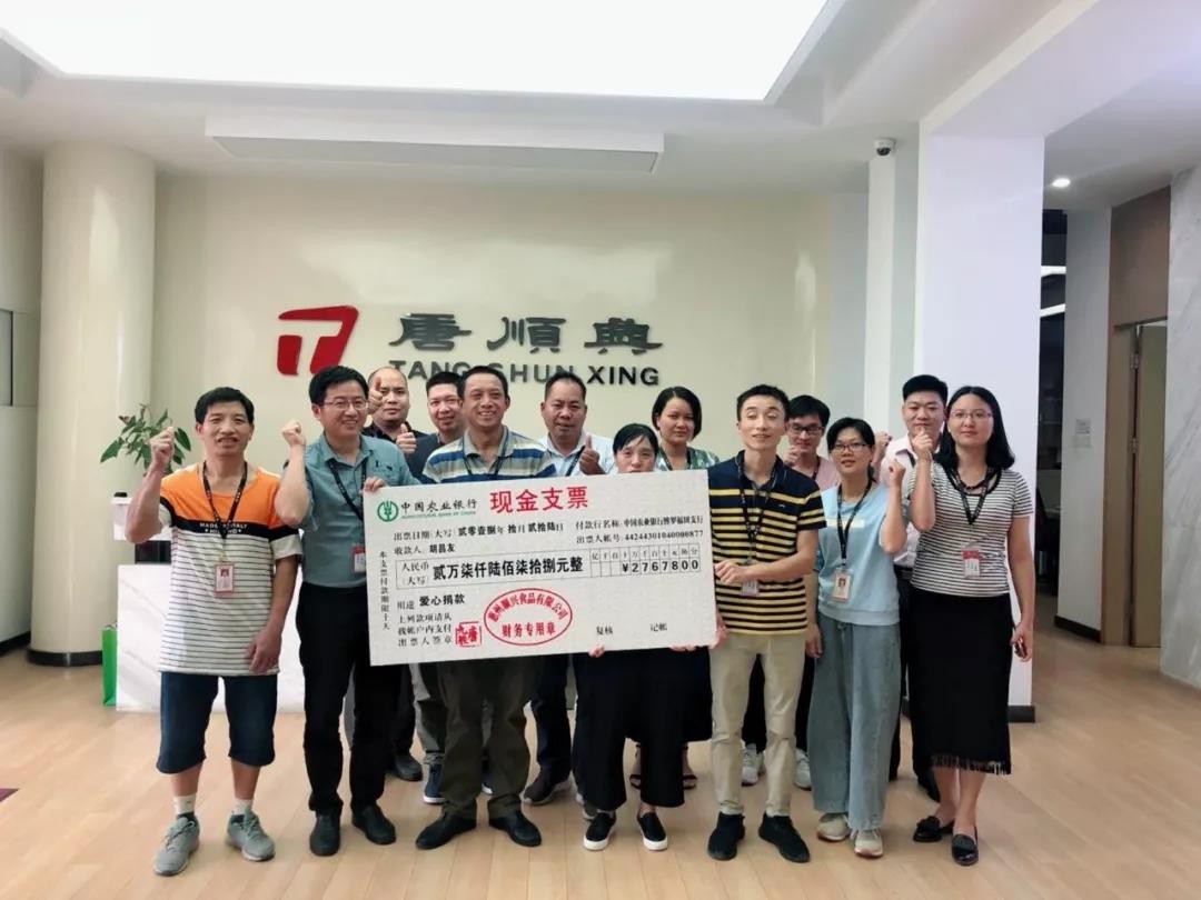 人間自有真情在，愛心捐款暖人心