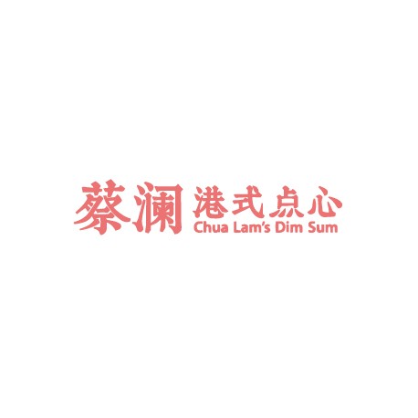 蔡瀾港式點(diǎn)心